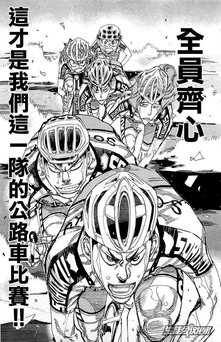 《飙速宅男 SPARE BIKE》漫画最新章节第186话免费下拉式在线观看章节第【12】张图片