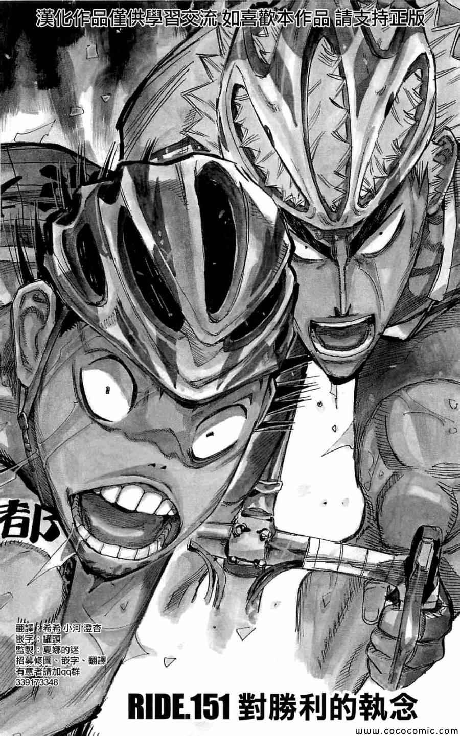 《飙速宅男 SPARE BIKE》漫画最新章节第151话免费下拉式在线观看章节第【3】张图片