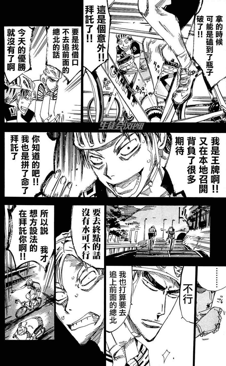 《飙速宅男 SPARE BIKE》漫画最新章节第172话免费下拉式在线观看章节第【14】张图片