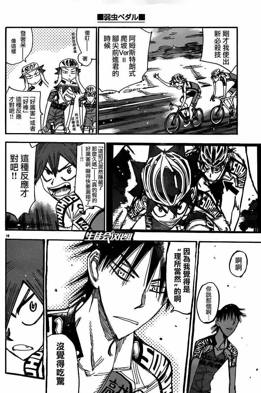 《飙速宅男 SPARE BIKE》漫画最新章节第337话免费下拉式在线观看章节第【16】张图片