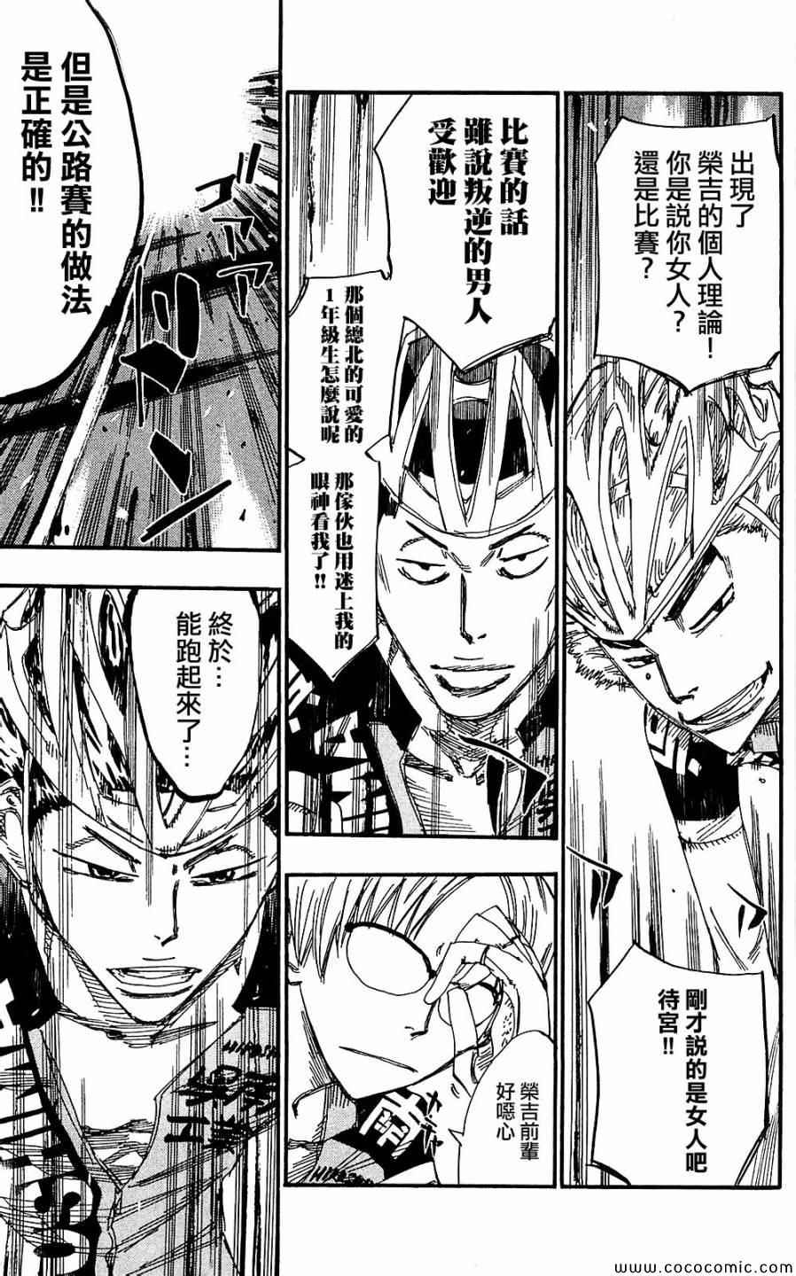 《飙速宅男 SPARE BIKE》漫画最新章节第166话免费下拉式在线观看章节第【8】张图片