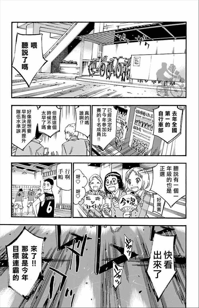 《飙速宅男 SPARE BIKE》漫画最新章节第273话免费下拉式在线观看章节第【18】张图片