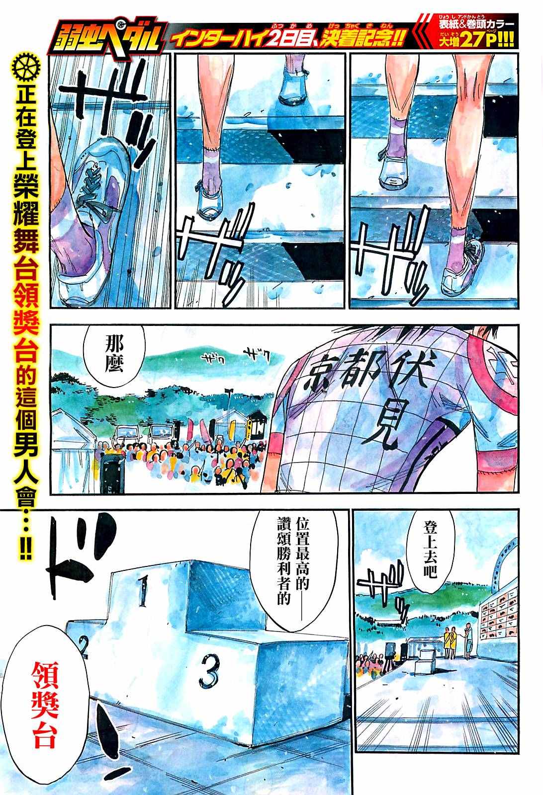 《飙速宅男 SPARE BIKE》漫画最新章节第416话免费下拉式在线观看章节第【1】张图片