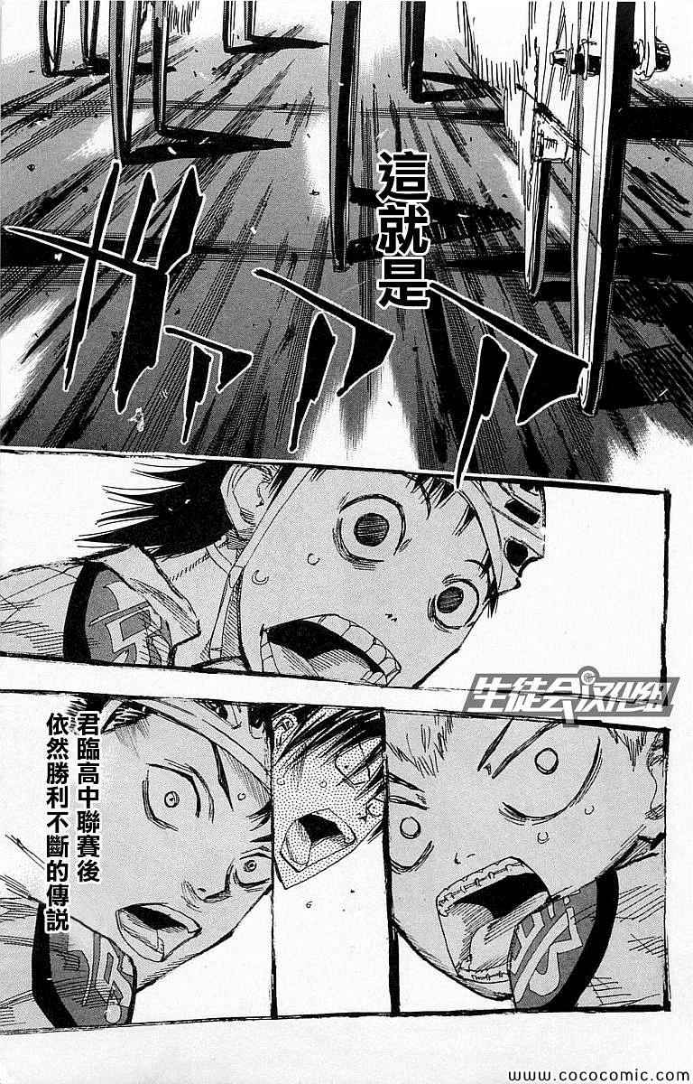 《飙速宅男 SPARE BIKE》漫画最新章节第138话免费下拉式在线观看章节第【4】张图片