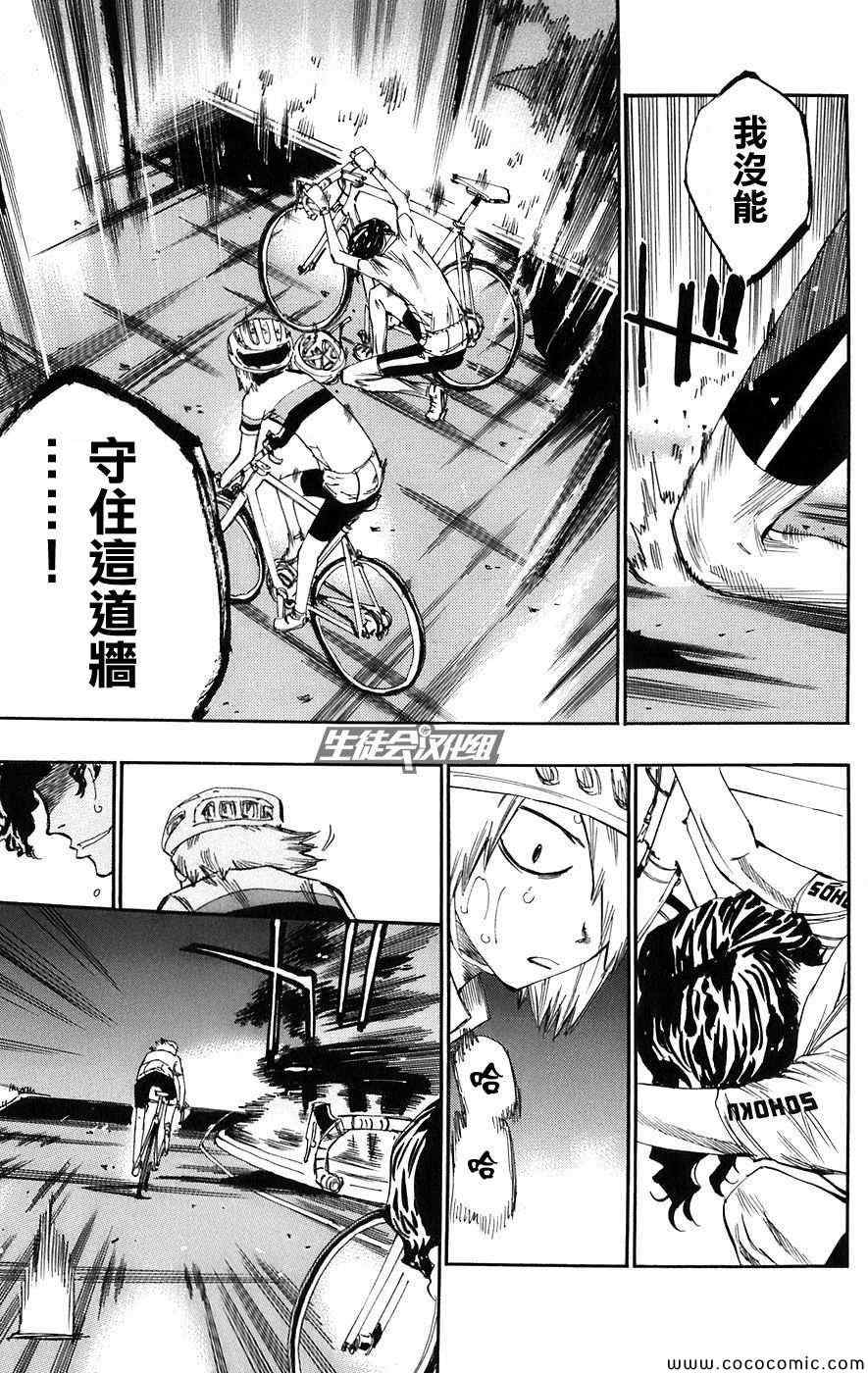 《飙速宅男 SPARE BIKE》漫画最新章节第54话免费下拉式在线观看章节第【13】张图片