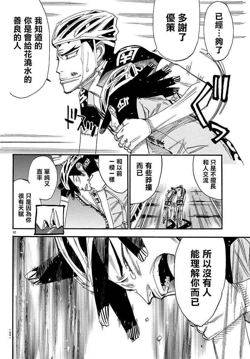 《飙速宅男 SPARE BIKE》漫画最新章节第448话免费下拉式在线观看章节第【12】张图片