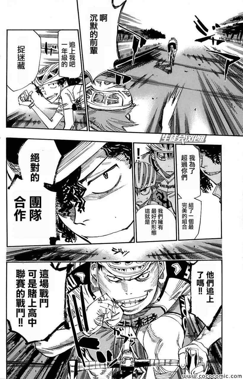 《飙速宅男 SPARE BIKE》漫画最新章节第49话免费下拉式在线观看章节第【19】张图片