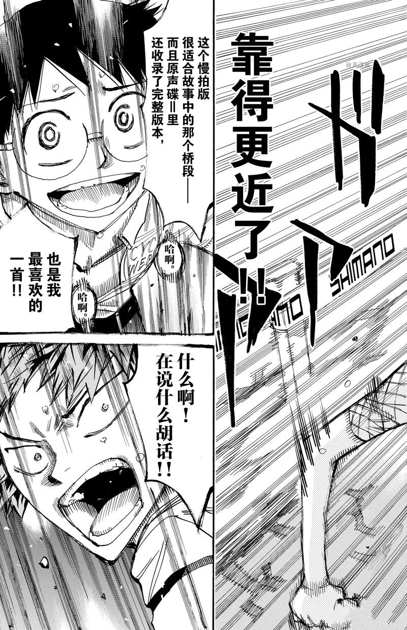 《飙速宅男 SPARE BIKE》漫画最新章节第590话免费下拉式在线观看章节第【13】张图片