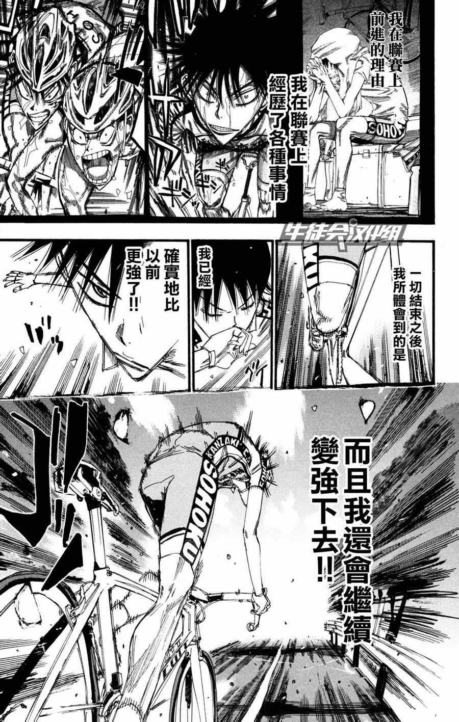 《飙速宅男 SPARE BIKE》漫画最新章节第234话免费下拉式在线观看章节第【8】张图片