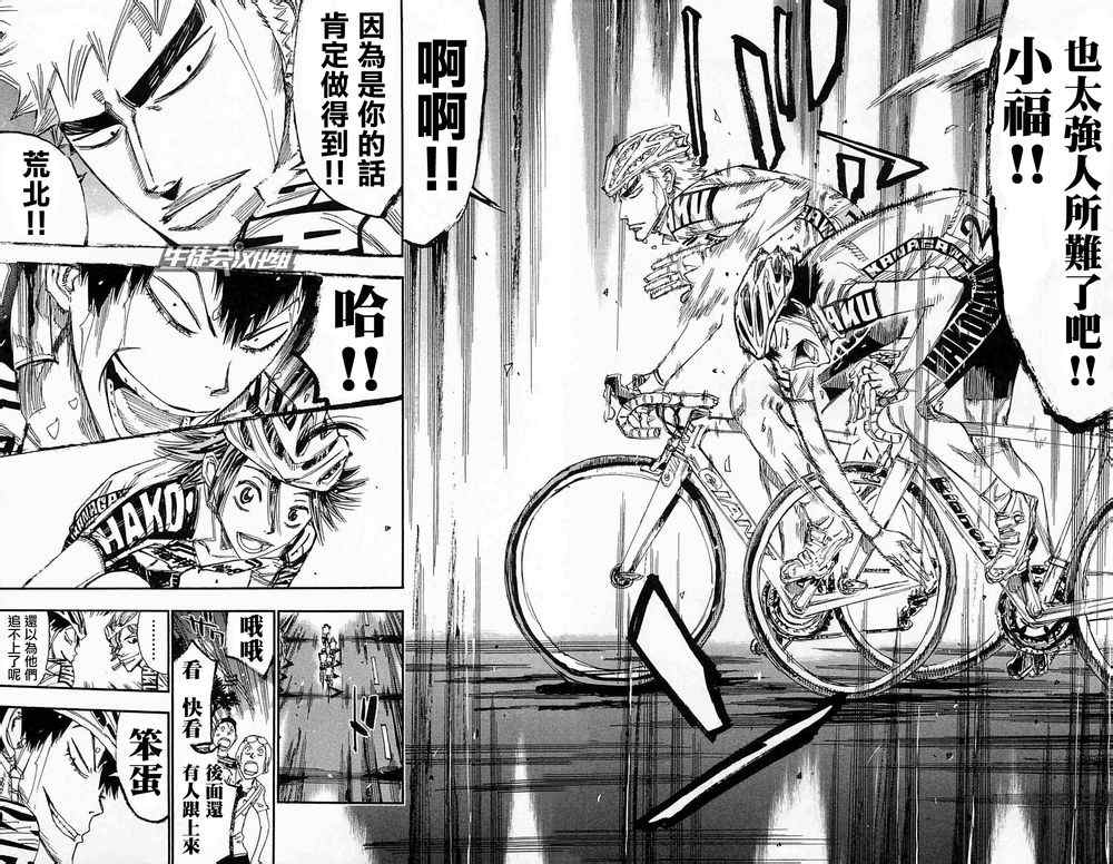 《飙速宅男 SPARE BIKE》漫画最新章节第177话免费下拉式在线观看章节第【5】张图片