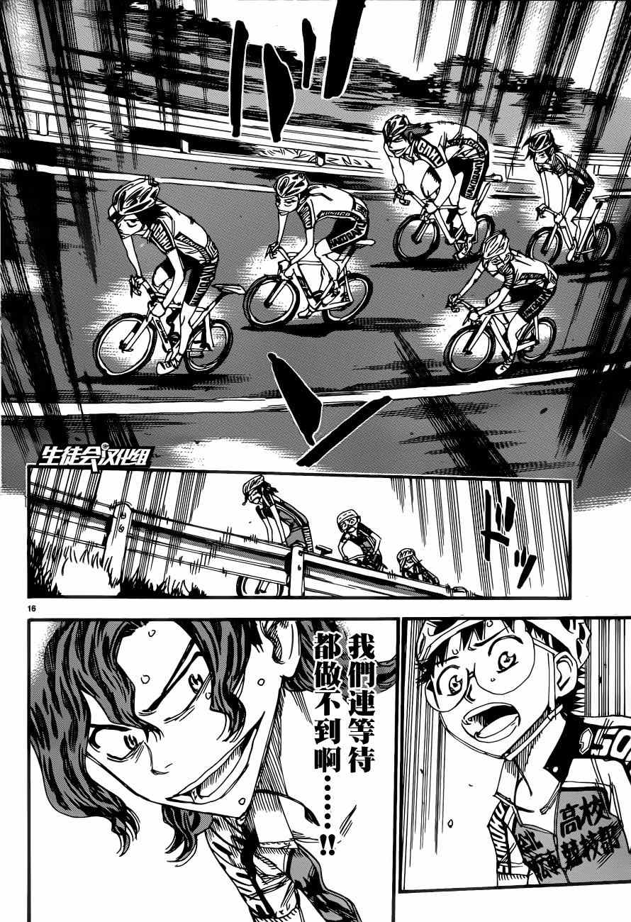 《飙速宅男 SPARE BIKE》漫画最新章节第360话免费下拉式在线观看章节第【14】张图片