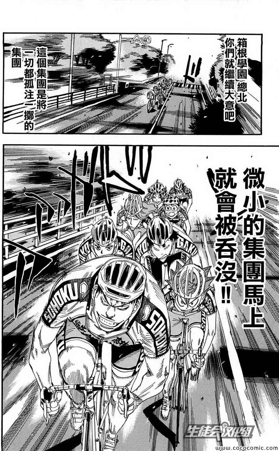 《飙速宅男 SPARE BIKE》漫画最新章节第162话免费下拉式在线观看章节第【21】张图片