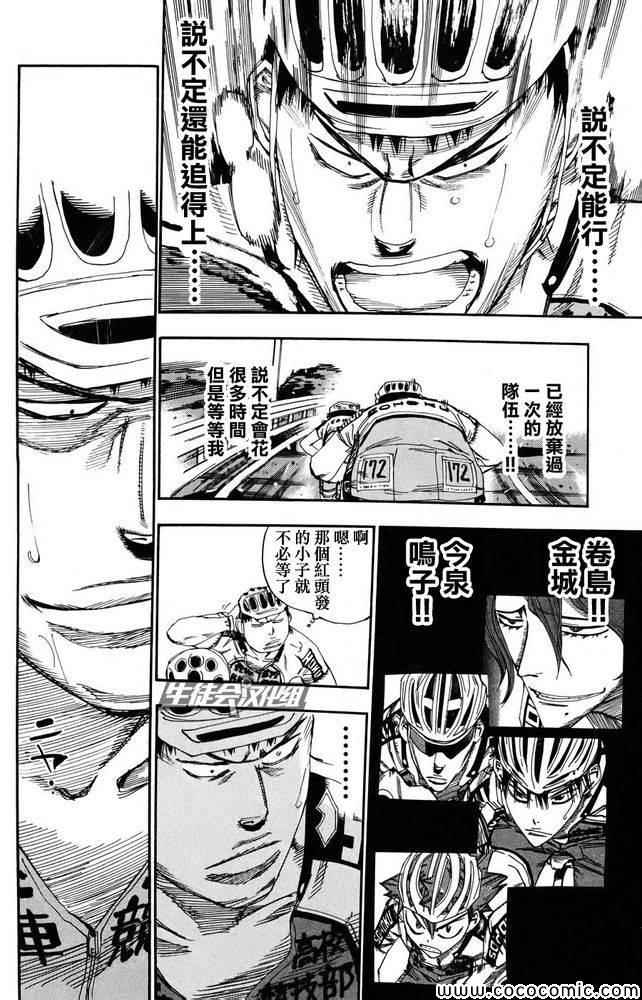 《飙速宅男 SPARE BIKE》漫画最新章节第119话免费下拉式在线观看章节第【3】张图片