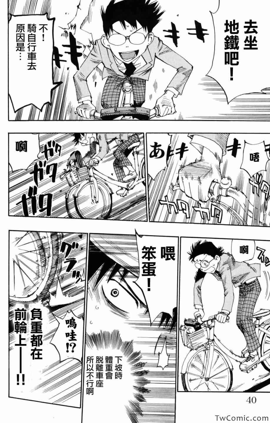 《飙速宅男 SPARE BIKE》漫画最新章节第1话免费下拉式在线观看章节第【39】张图片