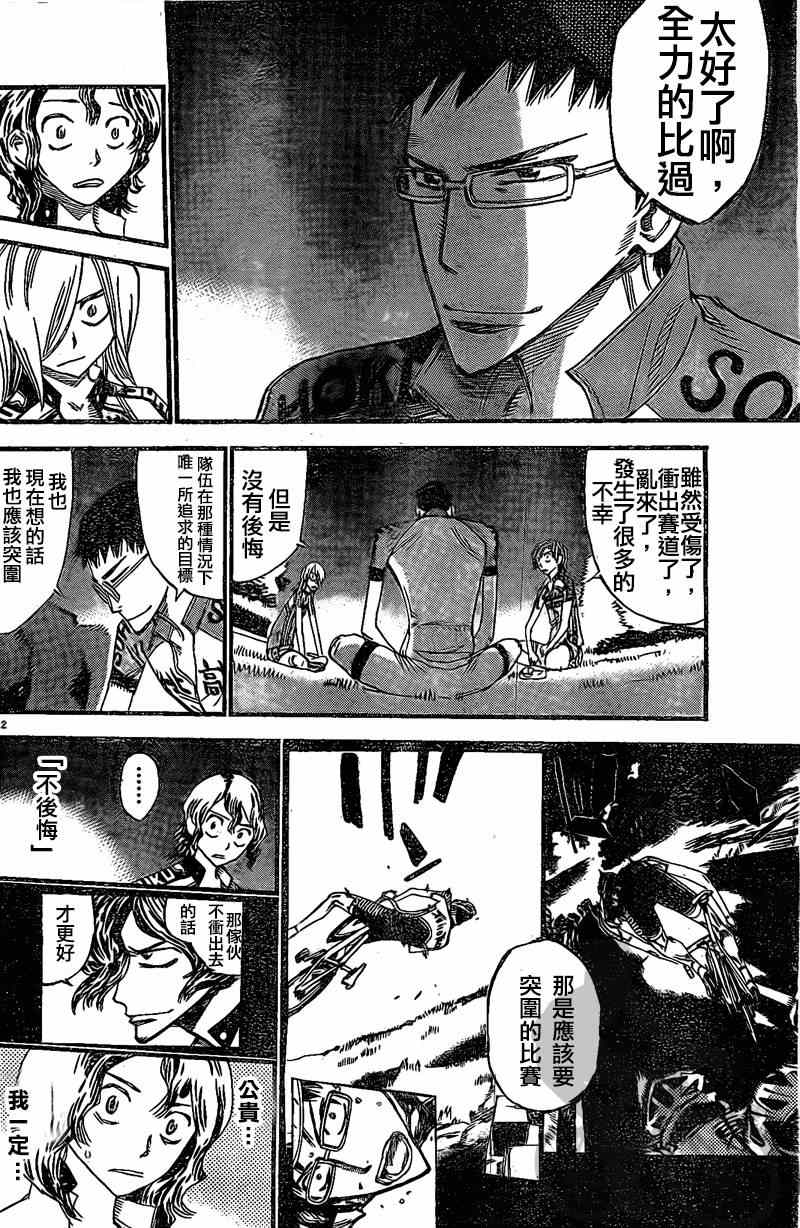 《飙速宅男 SPARE BIKE》漫画最新章节第291话免费下拉式在线观看章节第【11】张图片