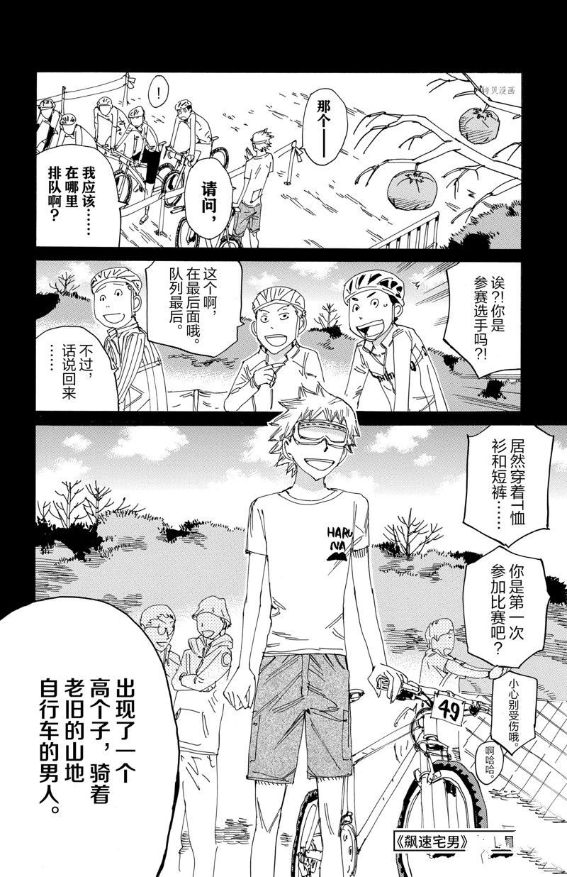 《飙速宅男 SPARE BIKE》漫画最新章节第569话免费下拉式在线观看章节第【20】张图片