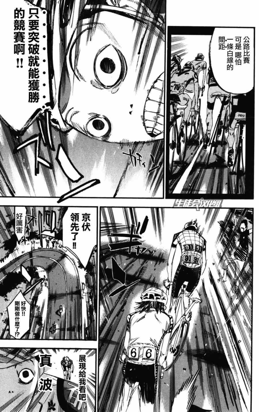 《飙速宅男 SPARE BIKE》漫画最新章节第202话免费下拉式在线观看章节第【5】张图片