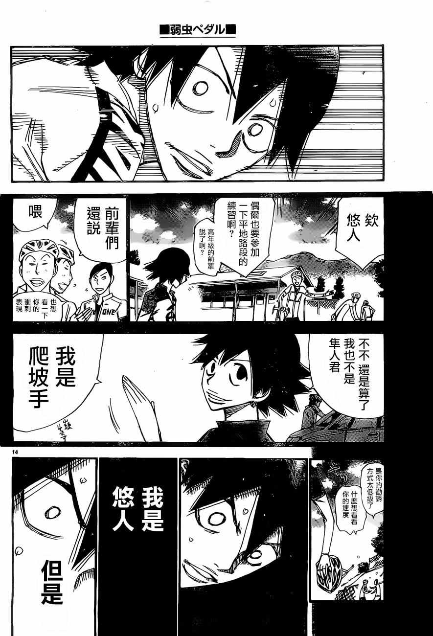 《飙速宅男 SPARE BIKE》漫画最新章节第406话免费下拉式在线观看章节第【14】张图片