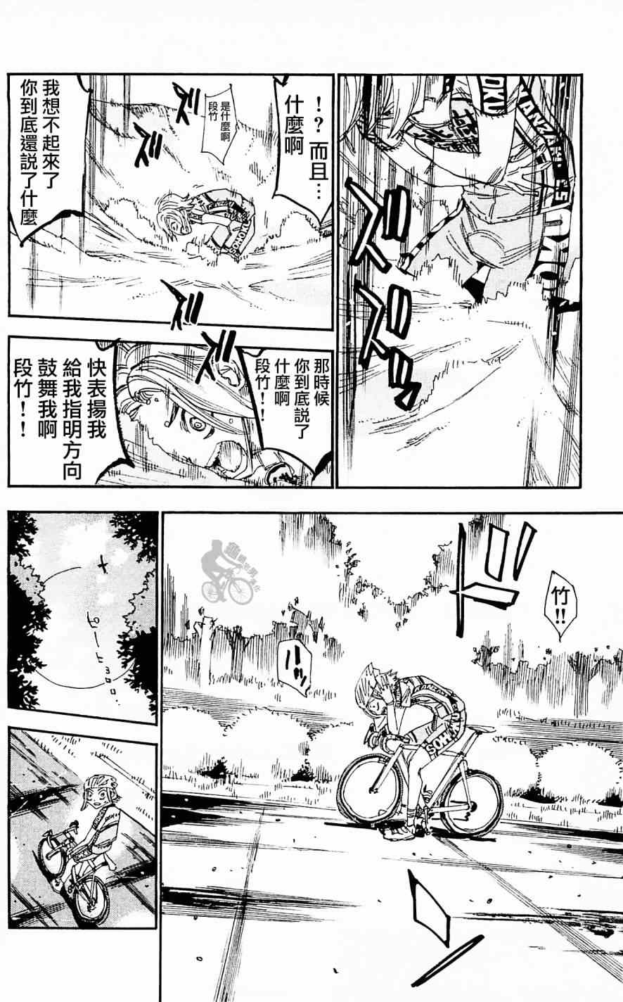 《飙速宅男 SPARE BIKE》漫画最新章节第281话免费下拉式在线观看章节第【6】张图片