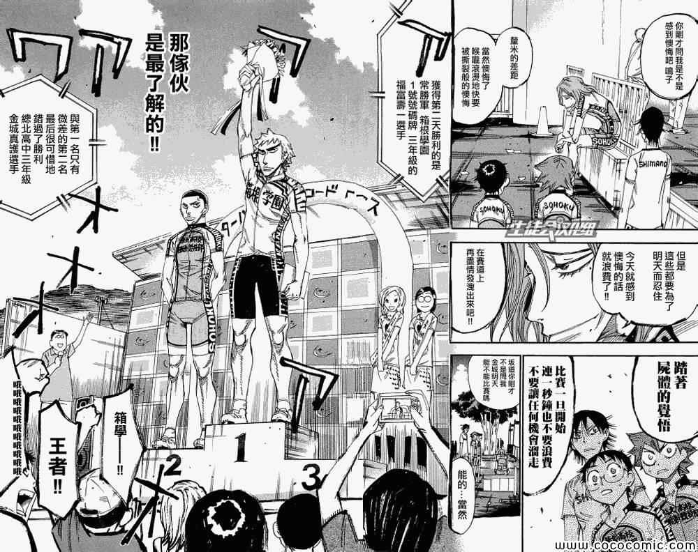 《飙速宅男 SPARE BIKE》漫画最新章节第155话免费下拉式在线观看章节第【15】张图片