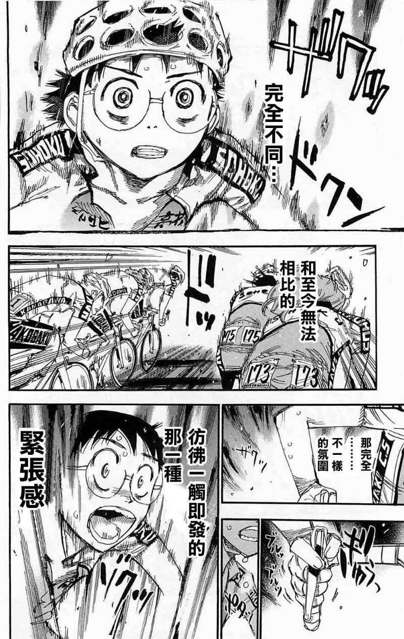 《飙速宅男 SPARE BIKE》漫画最新章节第178话免费下拉式在线观看章节第【7】张图片