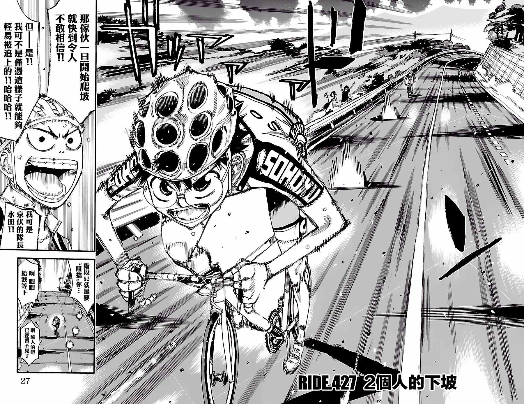 《飙速宅男 SPARE BIKE》漫画最新章节第427话免费下拉式在线观看章节第【2】张图片