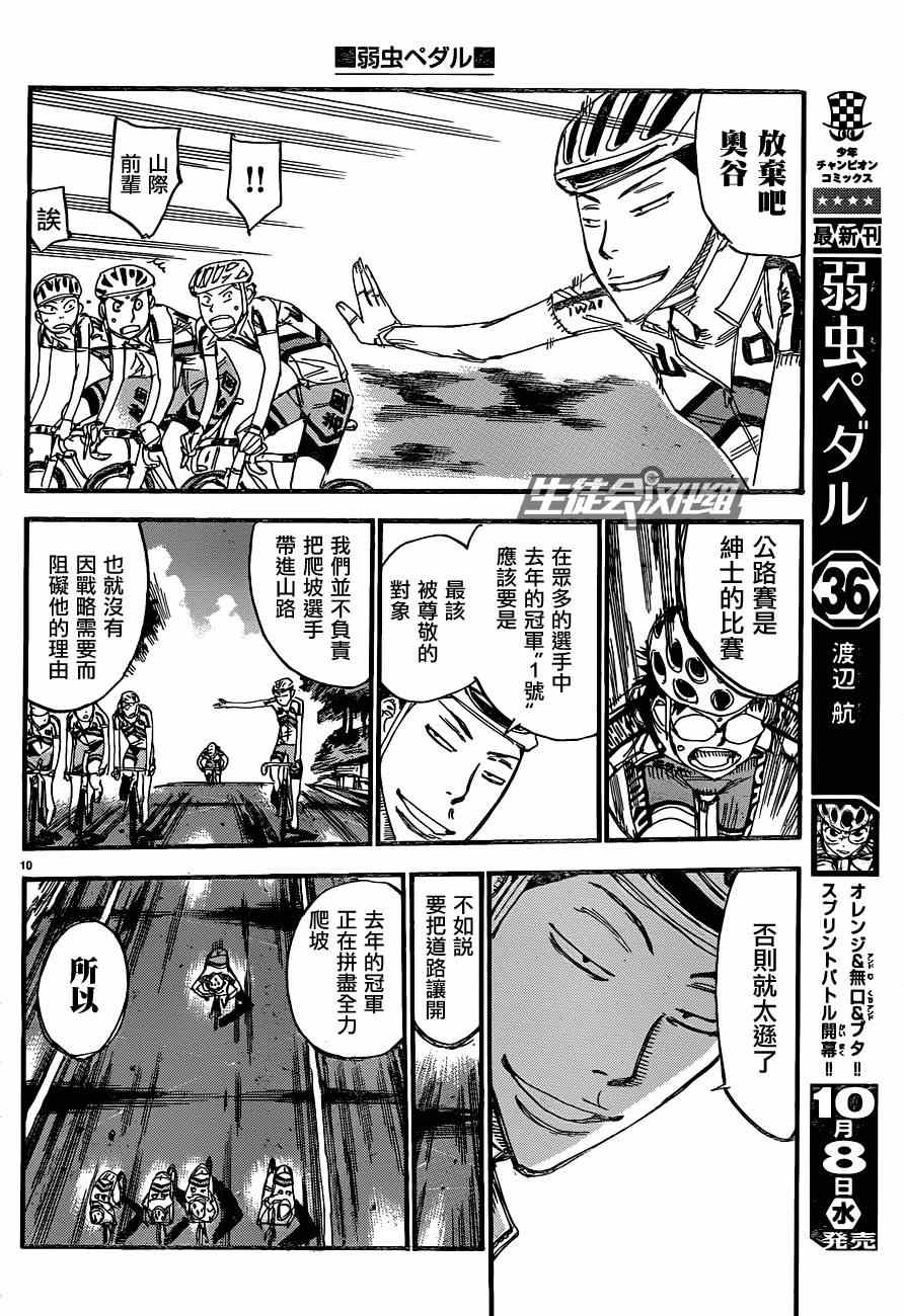 《飙速宅男 SPARE BIKE》漫画最新章节第322话免费下拉式在线观看章节第【15】张图片