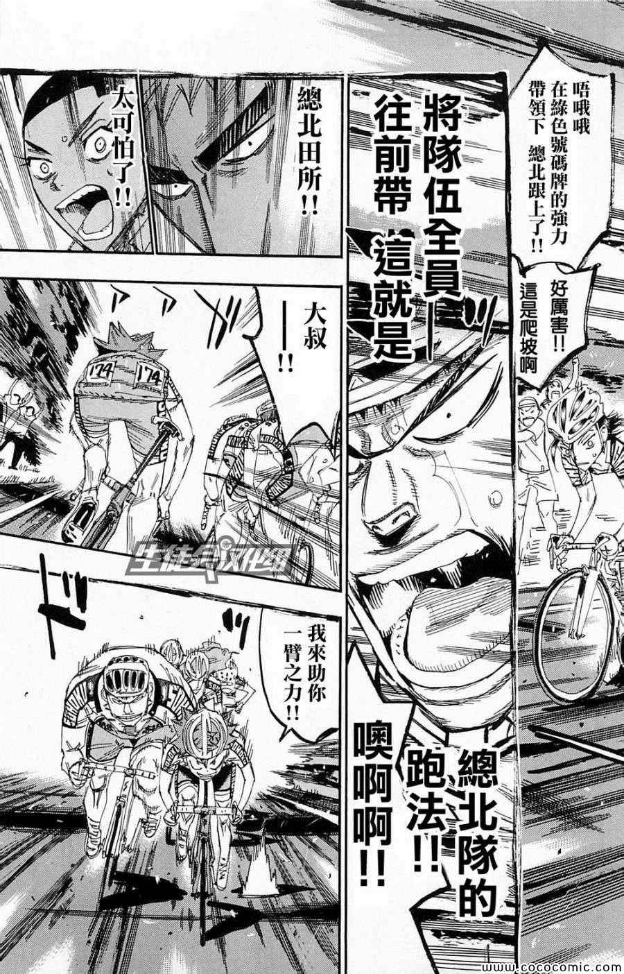 《飙速宅男 SPARE BIKE》漫画最新章节第140话免费下拉式在线观看章节第【12】张图片