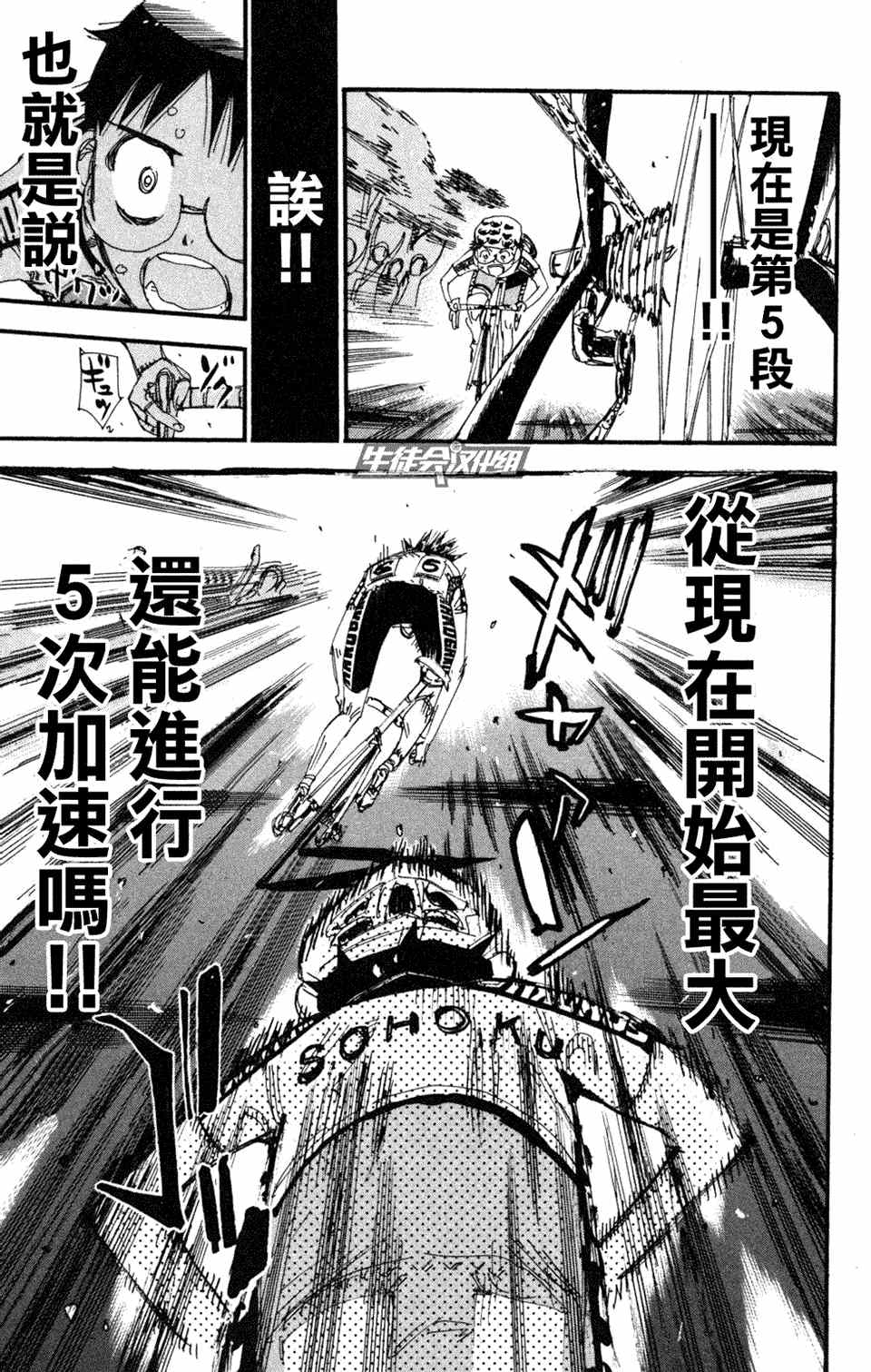 《飙速宅男 SPARE BIKE》漫画最新章节第221话免费下拉式在线观看章节第【6】张图片