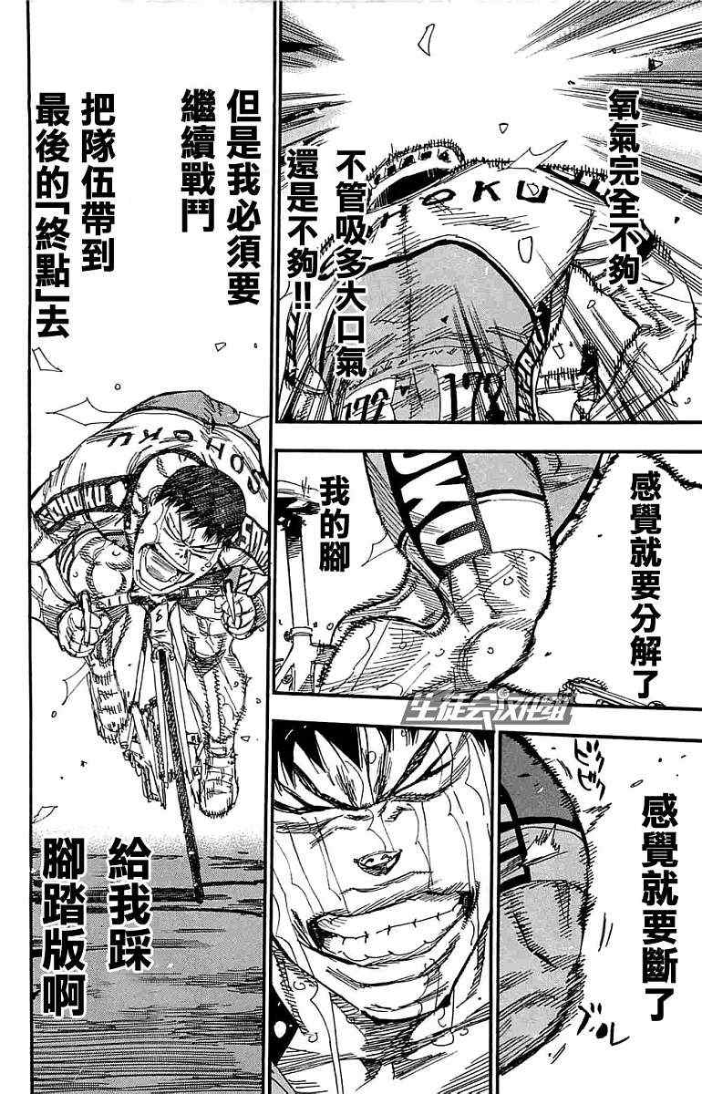 《飙速宅男 SPARE BIKE》漫画最新章节第188话免费下拉式在线观看章节第【5】张图片