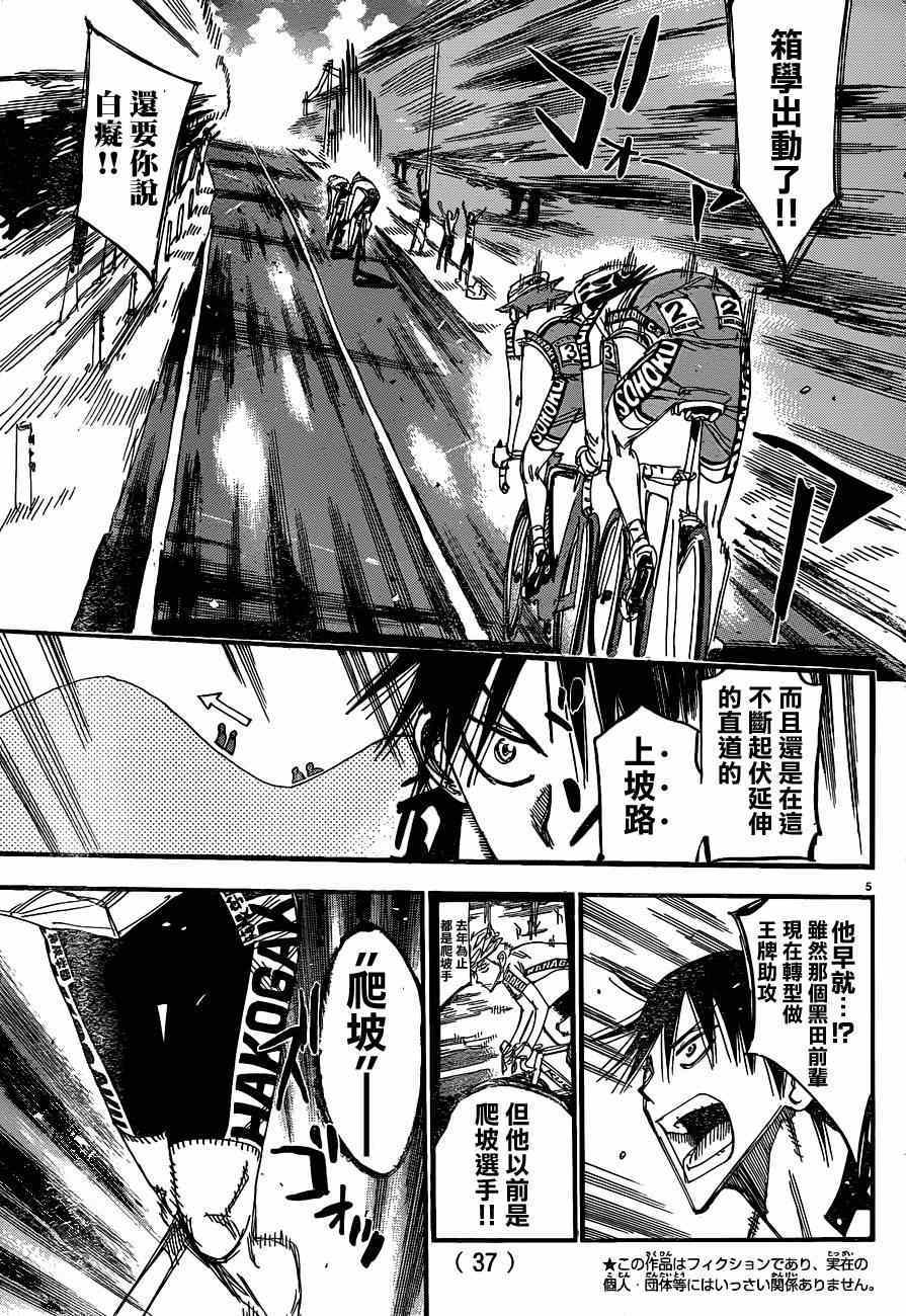 《飙速宅男 SPARE BIKE》漫画最新章节第336话免费下拉式在线观看章节第【5】张图片