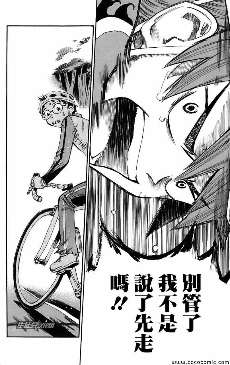 《飙速宅男 SPARE BIKE》漫画最新章节第27话免费下拉式在线观看章节第【18】张图片