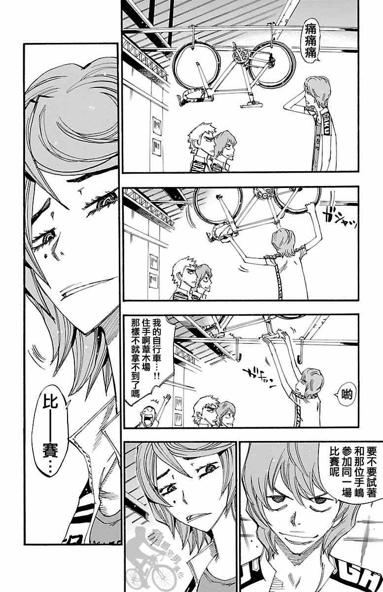 《飙速宅男 SPARE BIKE》漫画最新章节第239话免费下拉式在线观看章节第【2】张图片