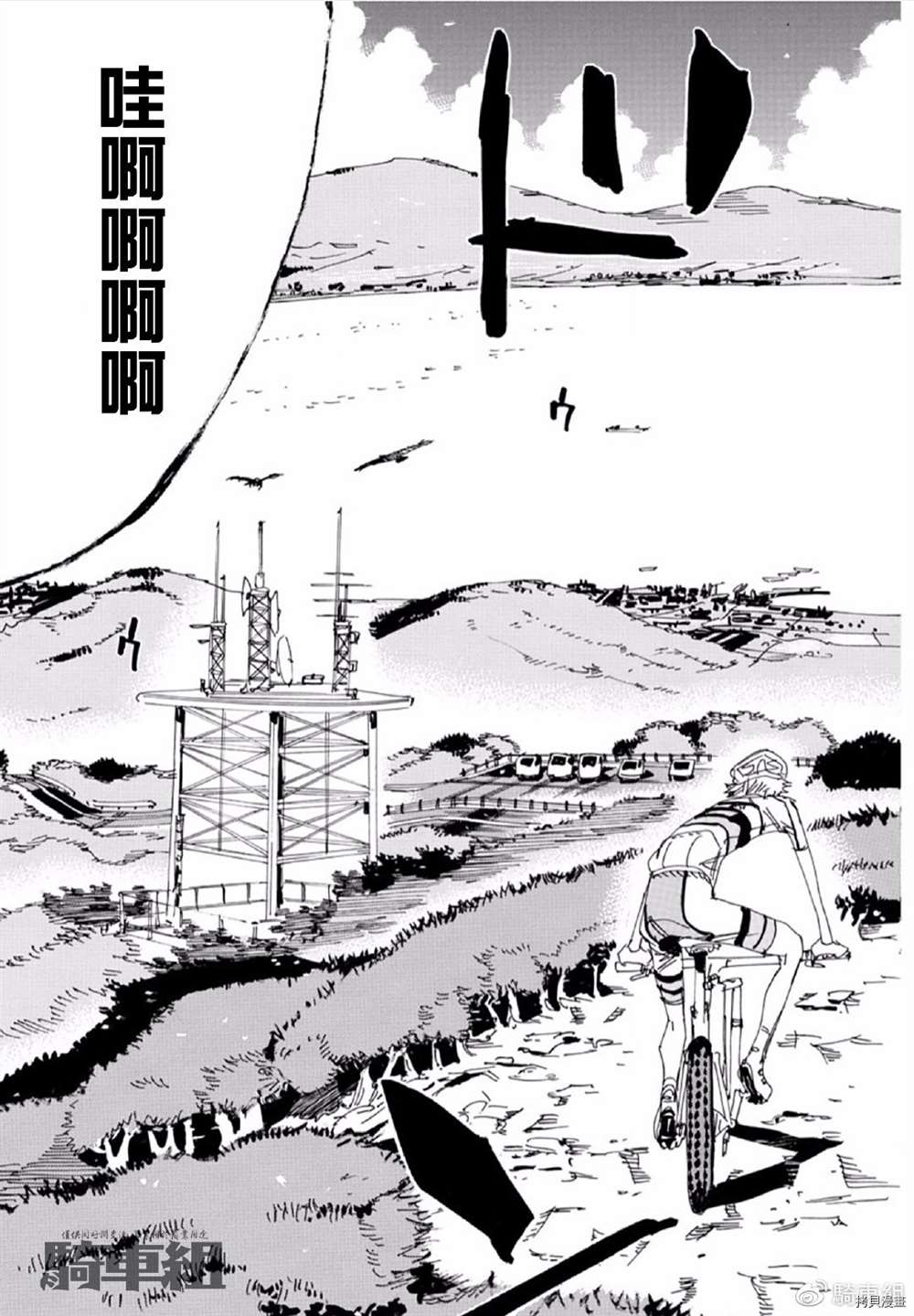 《飙速宅男 SPARE BIKE》漫画最新章节第554话免费下拉式在线观看章节第【15】张图片