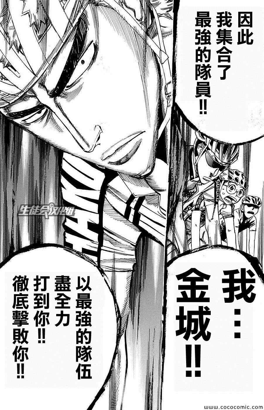 《飙速宅男 SPARE BIKE》漫画最新章节第79话免费下拉式在线观看章节第【13】张图片