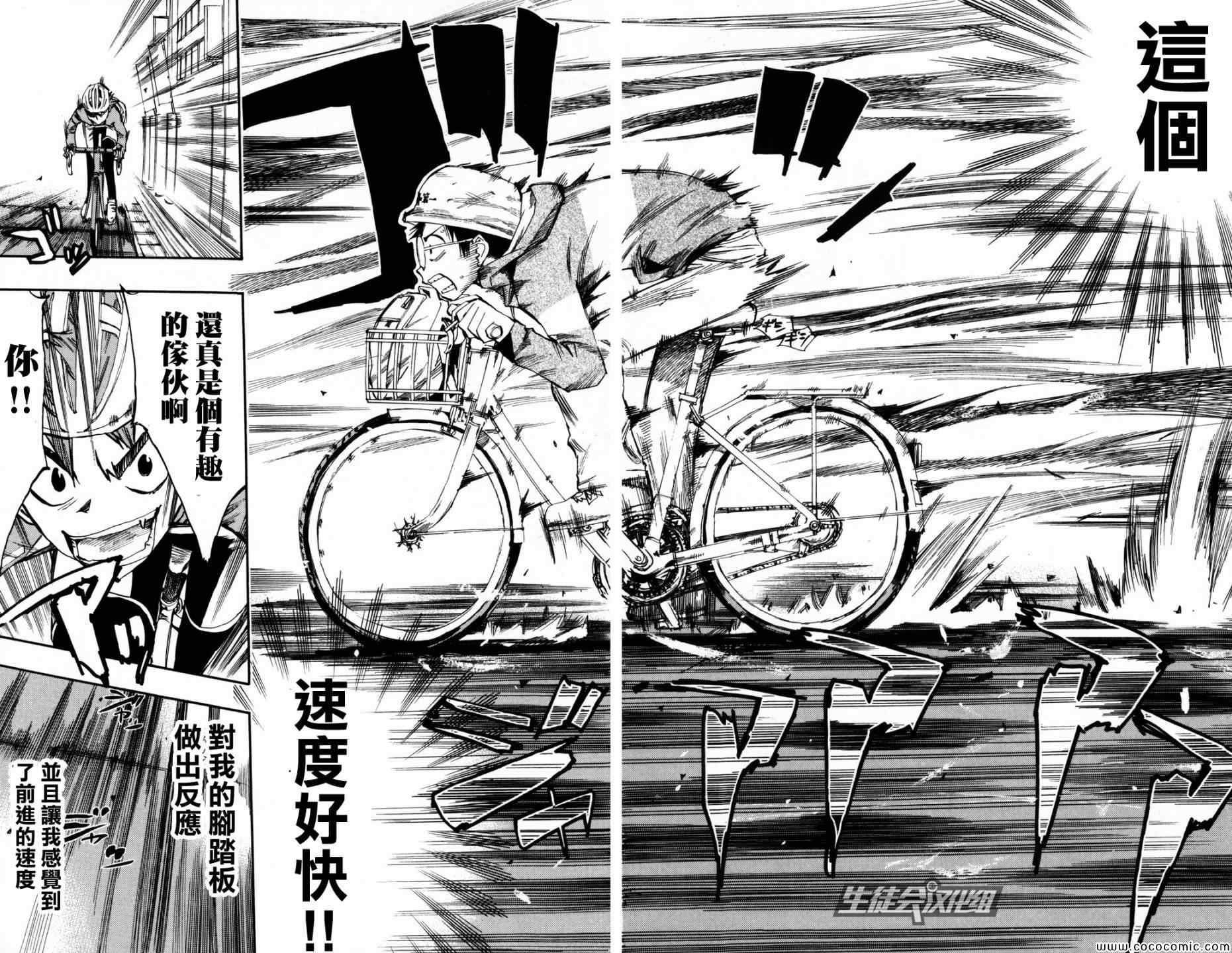 《飙速宅男 SPARE BIKE》漫画最新章节第12话免费下拉式在线观看章节第【10】张图片