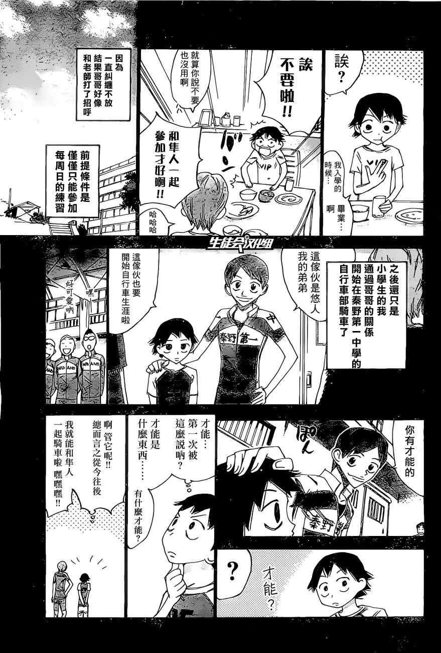 《飙速宅男 SPARE BIKE》漫画最新章节第412话免费下拉式在线观看章节第【6】张图片