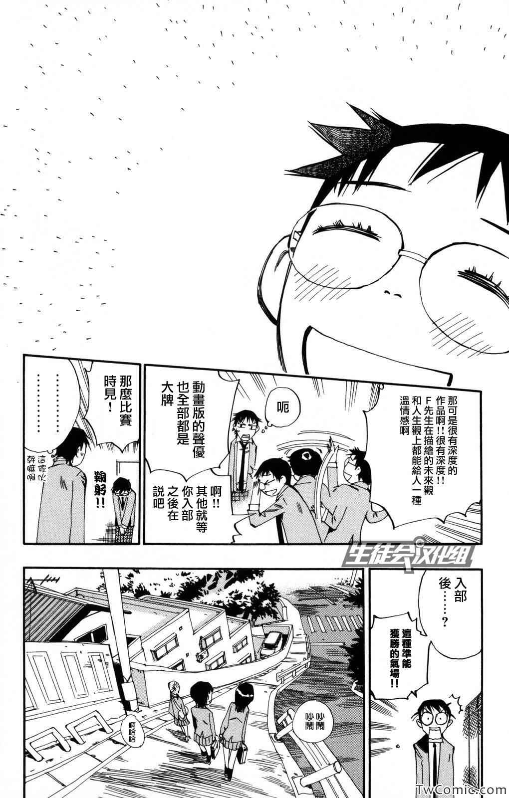 《飙速宅男 SPARE BIKE》漫画最新章节第3话免费下拉式在线观看章节第【12】张图片