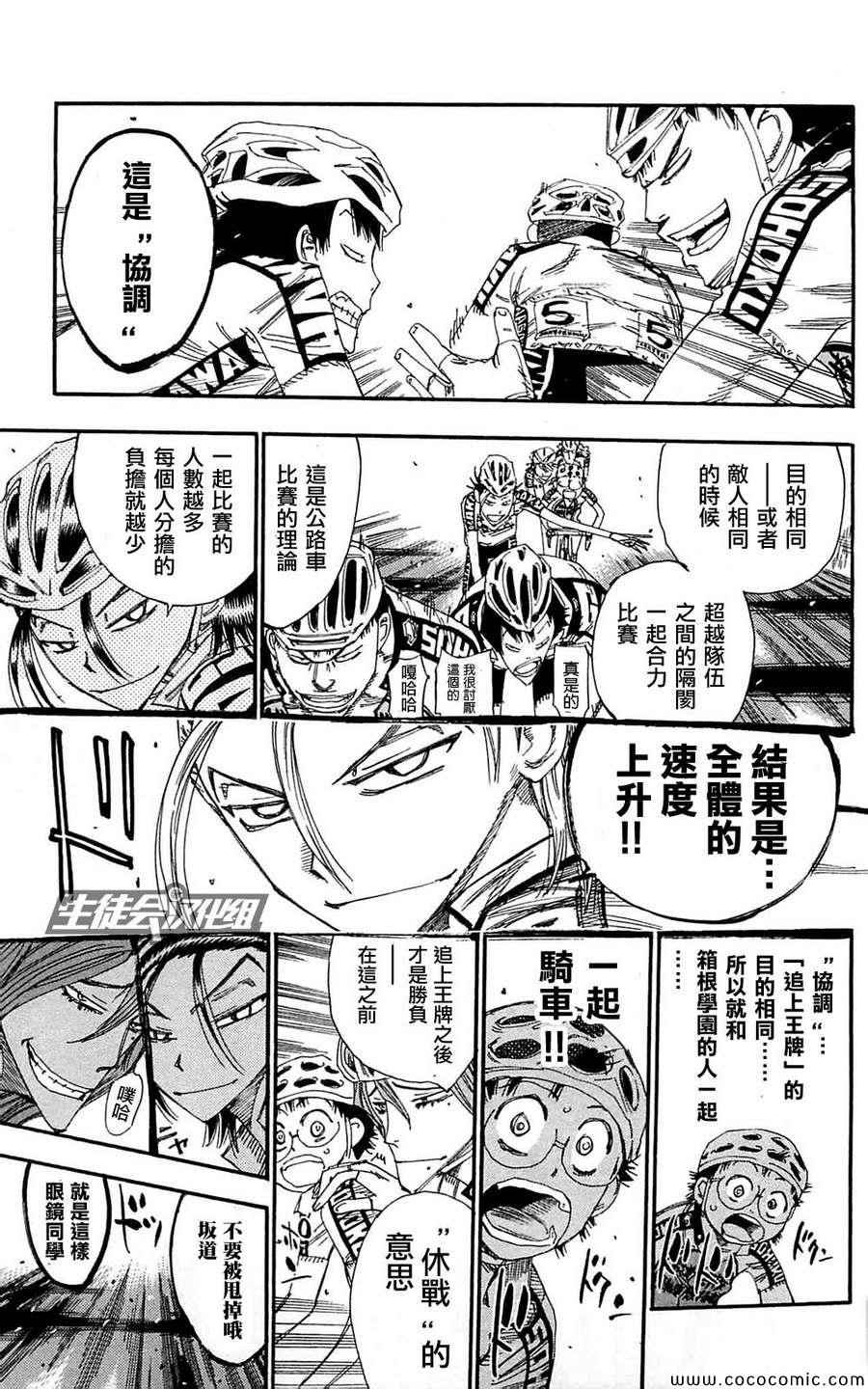 《飙速宅男 SPARE BIKE》漫画最新章节第161话免费下拉式在线观看章节第【14】张图片