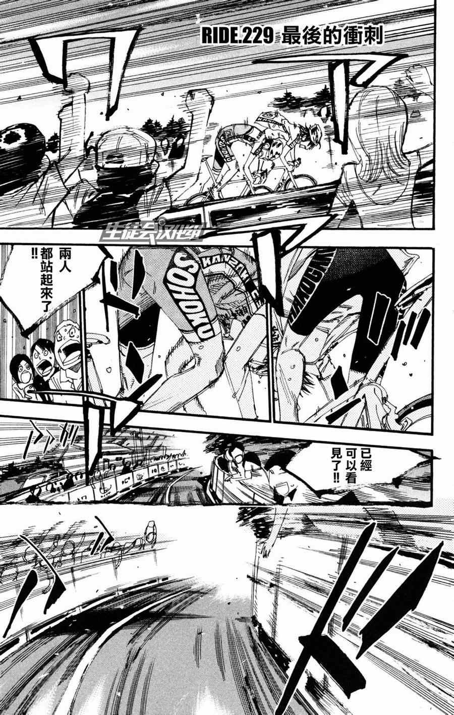 《飙速宅男 SPARE BIKE》漫画最新章节第229话免费下拉式在线观看章节第【1】张图片