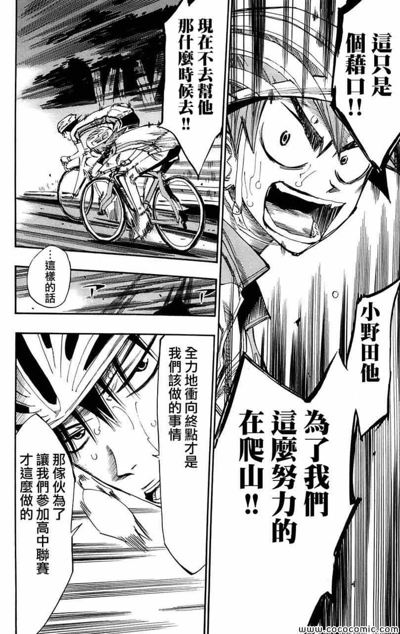 《飙速宅男 SPARE BIKE》漫画最新章节第56话免费下拉式在线观看章节第【6】张图片