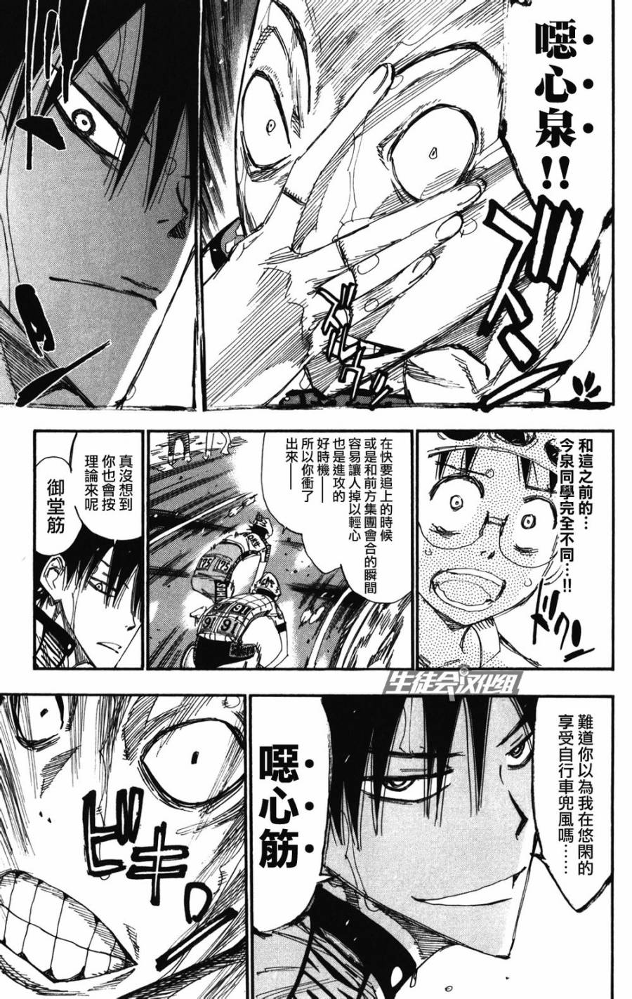 《飙速宅男 SPARE BIKE》漫画最新章节第208话免费下拉式在线观看章节第【13】张图片