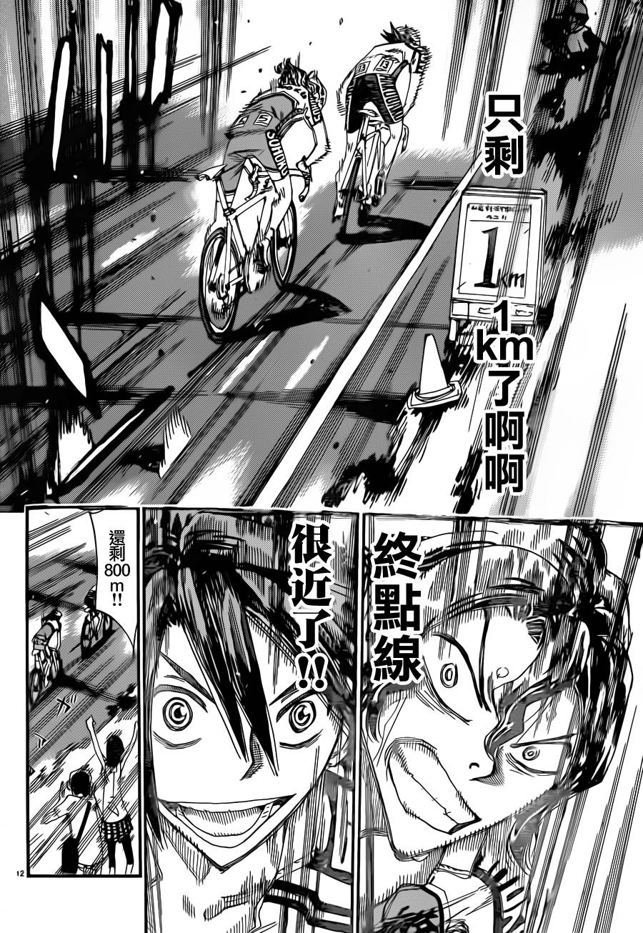 《飙速宅男 SPARE BIKE》漫画最新章节第328话免费下拉式在线观看章节第【12】张图片