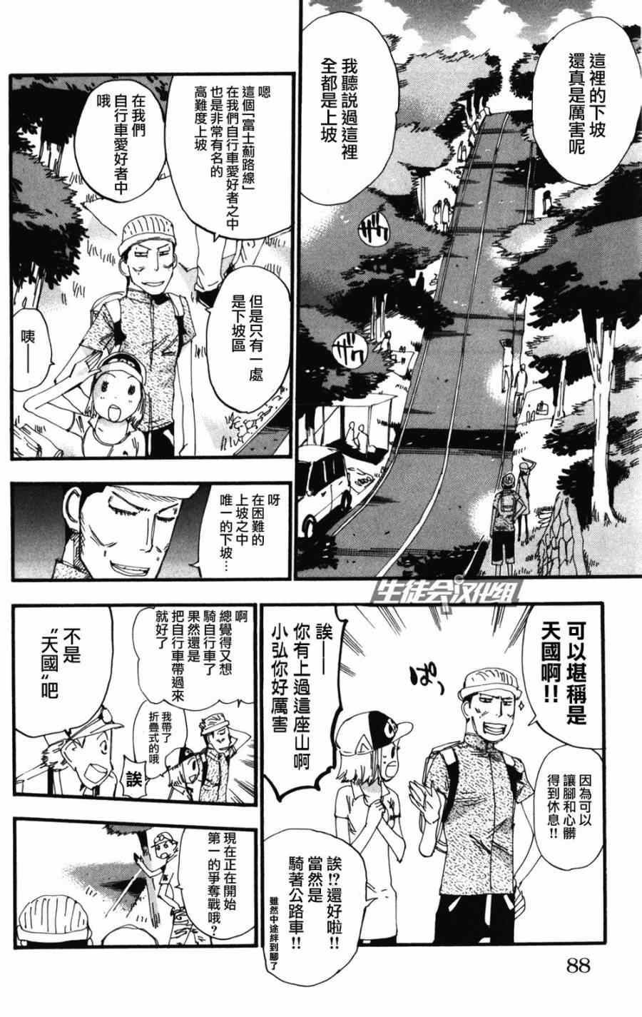 《飙速宅男 SPARE BIKE》漫画最新章节第212话免费下拉式在线观看章节第【2】张图片