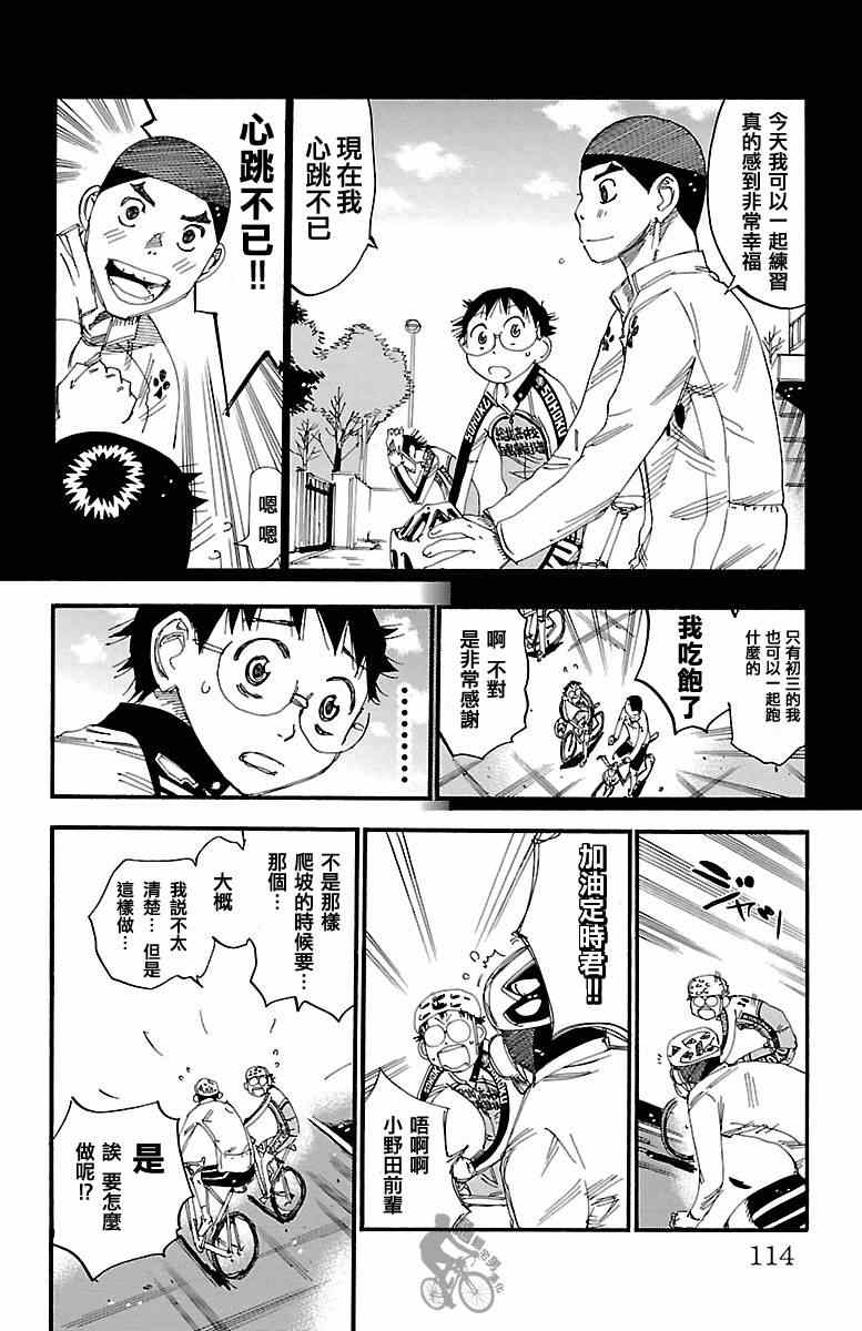 《飙速宅男 SPARE BIKE》漫画最新章节第248话免费下拉式在线观看章节第【18】张图片