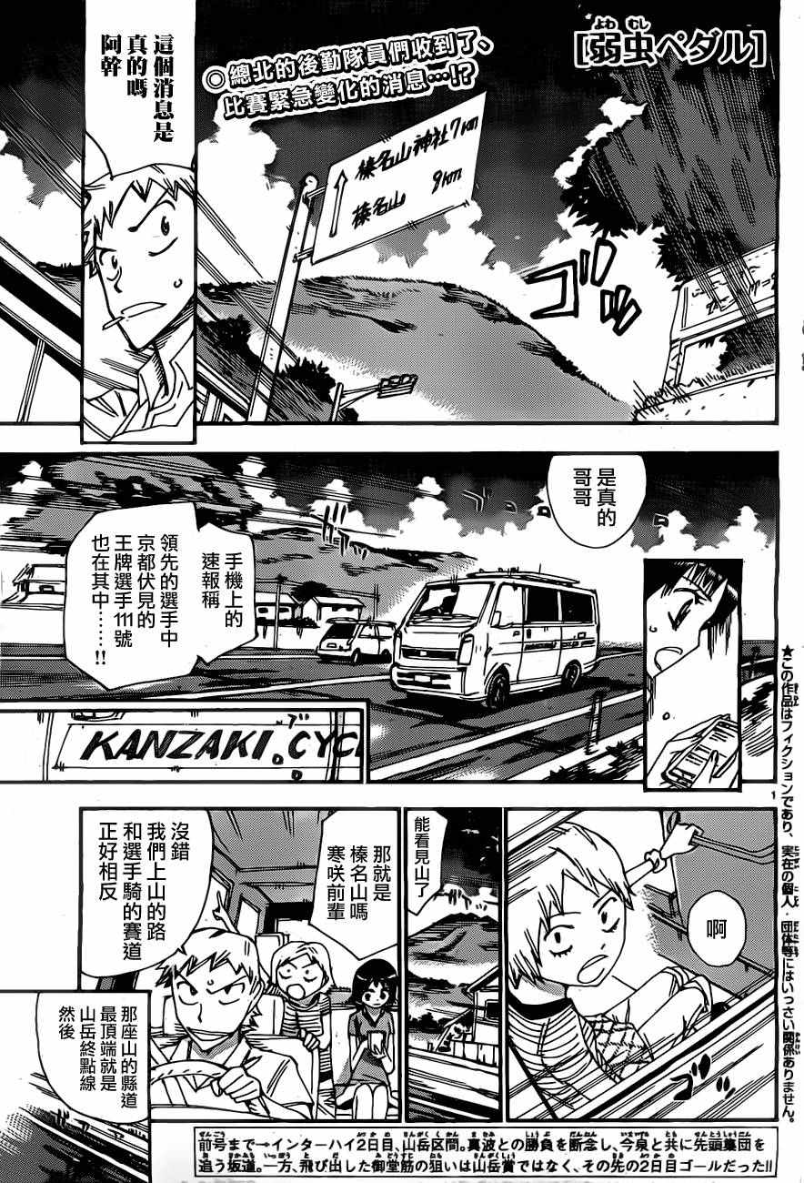 《飙速宅男 SPARE BIKE》漫画最新章节第395话免费下拉式在线观看章节第【4】张图片