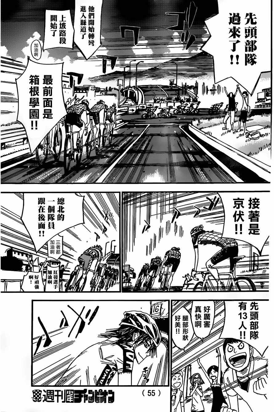 《飙速宅男 SPARE BIKE》漫画最新章节第390话免费下拉式在线观看章节第【4】张图片