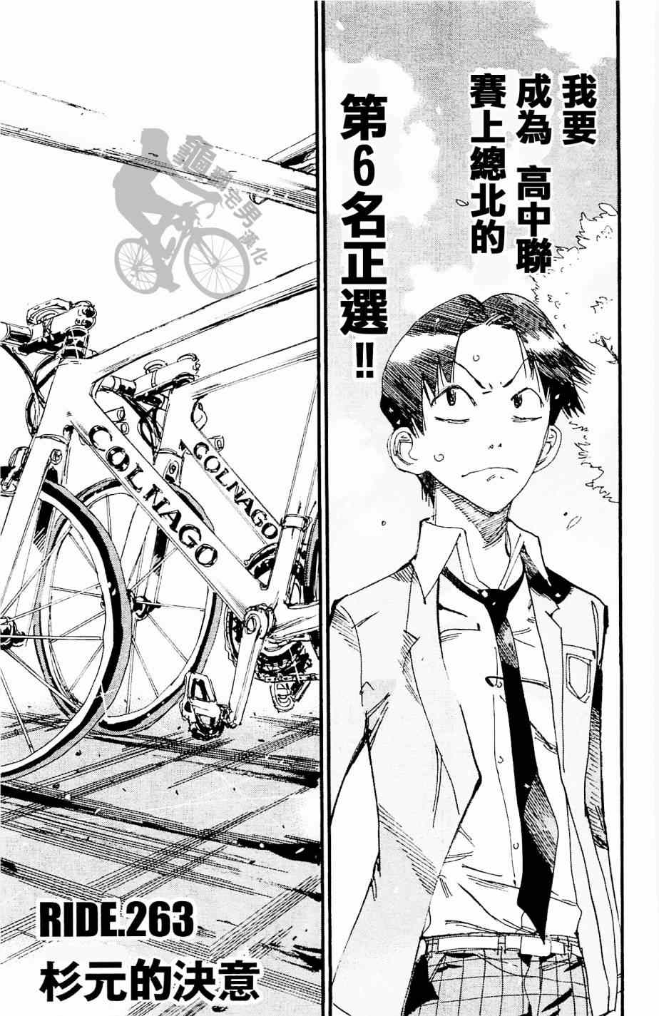 《飙速宅男 SPARE BIKE》漫画最新章节第263话免费下拉式在线观看章节第【5】张图片