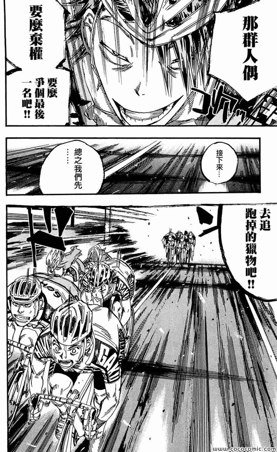 《飙速宅男 SPARE BIKE》漫画最新章节第166话免费下拉式在线观看章节第【15】张图片