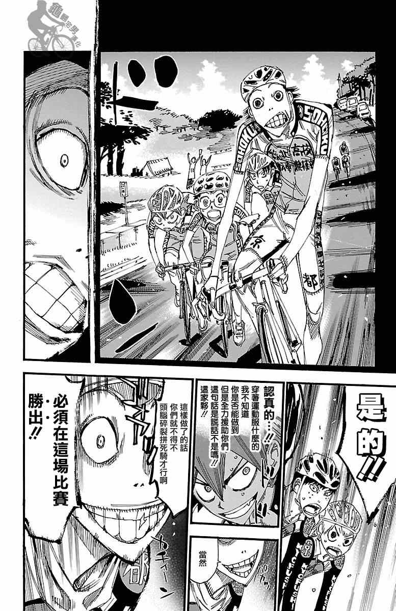 《飙速宅男 SPARE BIKE》漫画最新章节第252话免费下拉式在线观看章节第【8】张图片